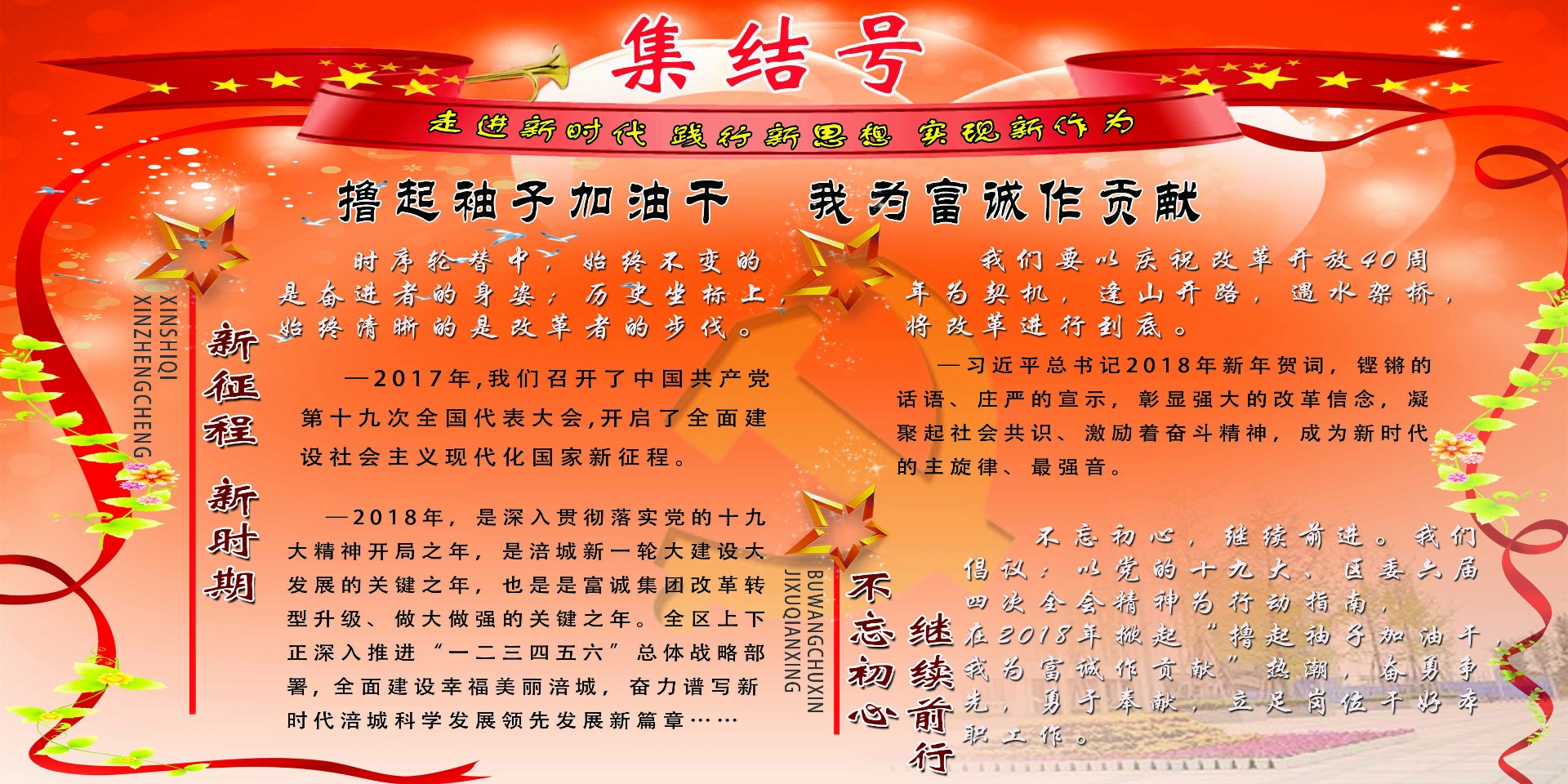 撸起袖子加油干   我为伟德国际1946源于英国做贡献