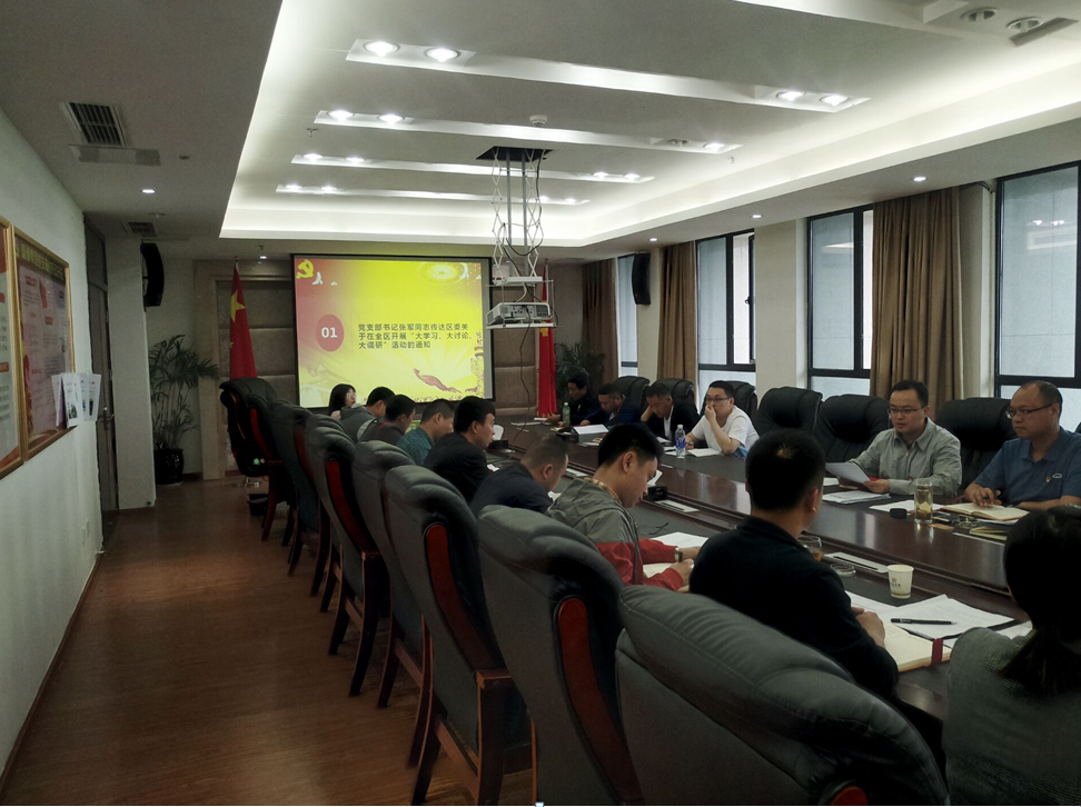 伟德国际1946源于英国集团召开“大学习、大讨论、大调研”活动动员部署会
