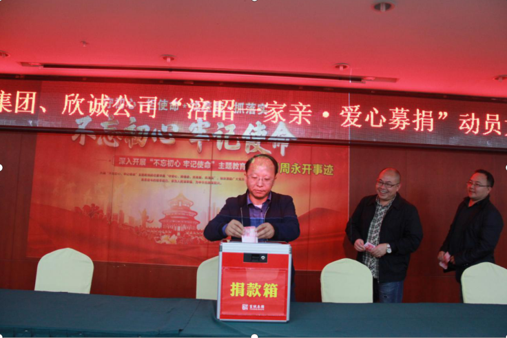 伟德国际1946源于英国集团与欣诚公司组织爱心募捐