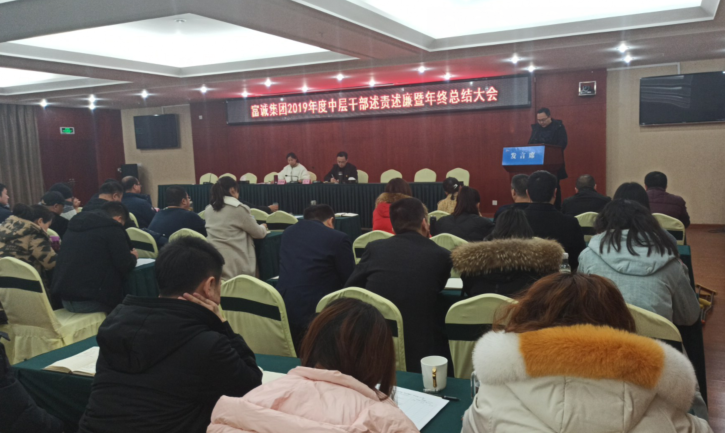 伟德国际1946源于英国集团召开述责述廉大会