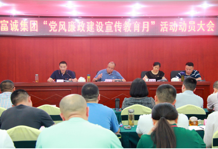 伟德国际1946源于英国集团党风廉政建设宣传教育月活动