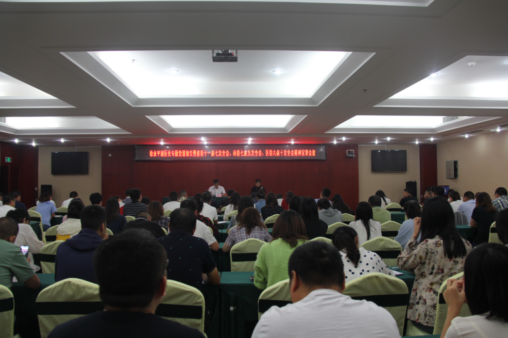 学全会 抓落实