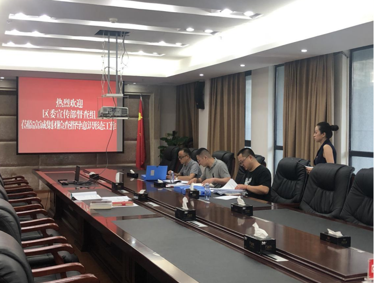 区委宣传部意识形态工作督查组到 伟德国际1946源于英国集团检查指导工作