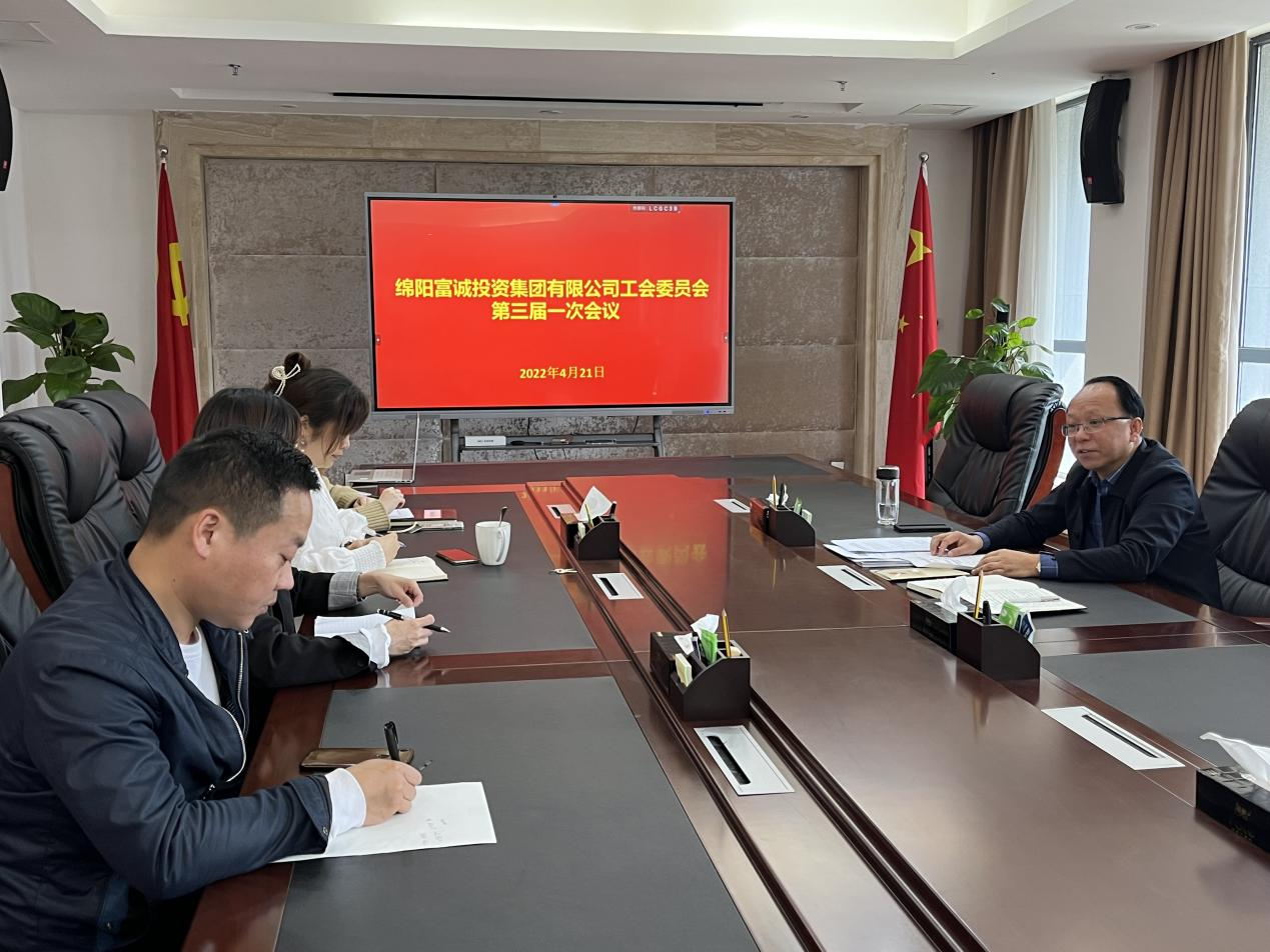 伟德国际1946源于英国集团第三届工会委员会第一次会议顺利召开