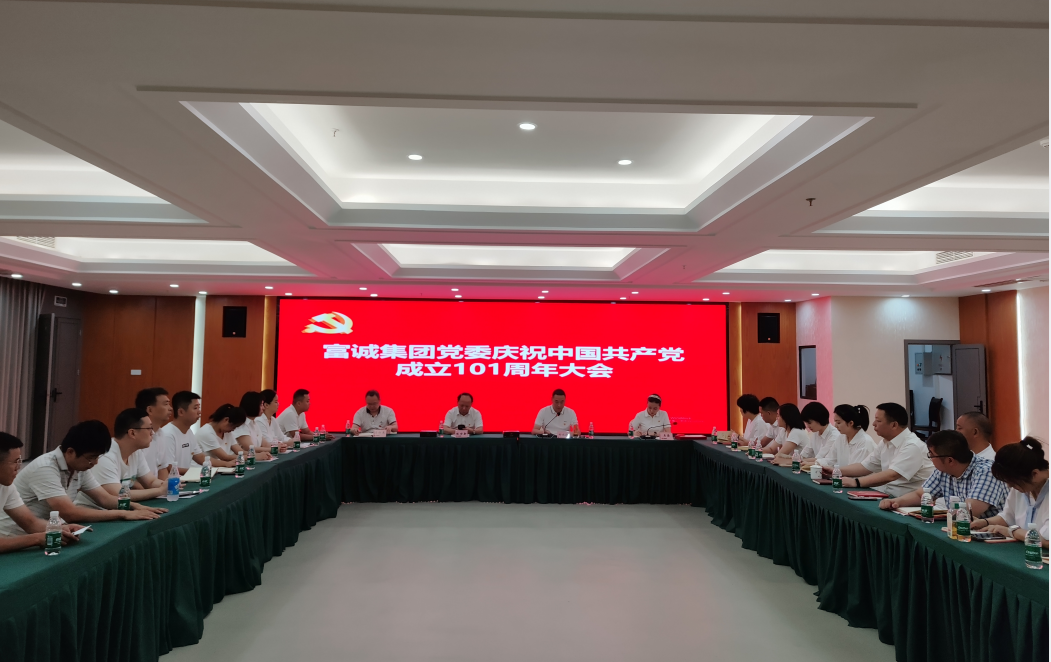 伟德国际1946源于英国集团党委开展庆祝中国共产党成立101周年系列活动