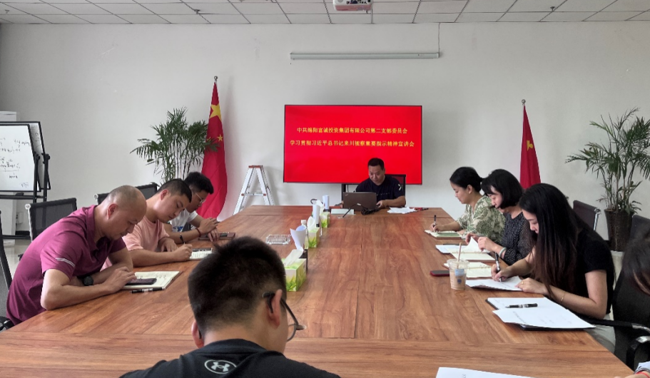 伟德国际1946源于英国集团第二支部召开学习贯彻习近平总书记来川视察重要指示精神宣讲会
