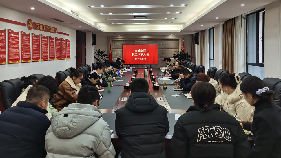 伟德国际1946源于英国集团组织召开职工代表大会暨会员代表大会