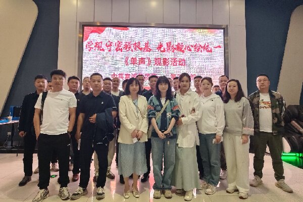 伟德国际1946源于英国集团第一、第三党支部 联合开展“学规守密强根基 光影凝心绘统一”主题党日活动