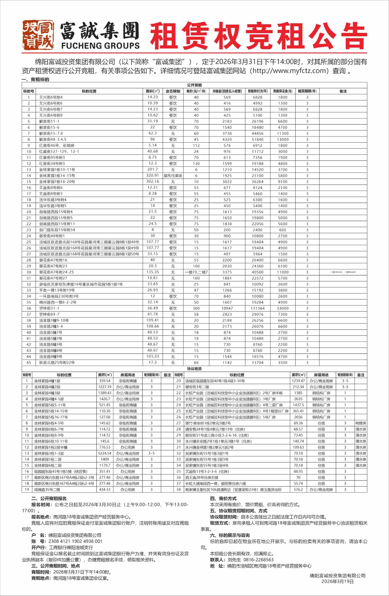 伟德国际1946源于英国集团租赁权竞租公告